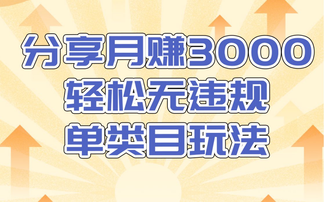 淘宝无货源店群无违规单类目玩法，轻松月赚300（视频教程）售价1380元-赚金金-技能学习分享