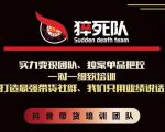 猝死队抖音短视频培训6.22最新课程:新品贝壳鞋最新玩法+最新破不适宜公开-赚金金-技能学习分享