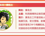 黄岛主72期分享会:利用微博做百度热议长期被动引流玩法大解析(视频+图片)-赚金金-技能学习分享