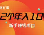 12个年入10W的新手赚钱暴利CPS项目溯本归源(23节视频课程)-赚金金-技能学习分享
