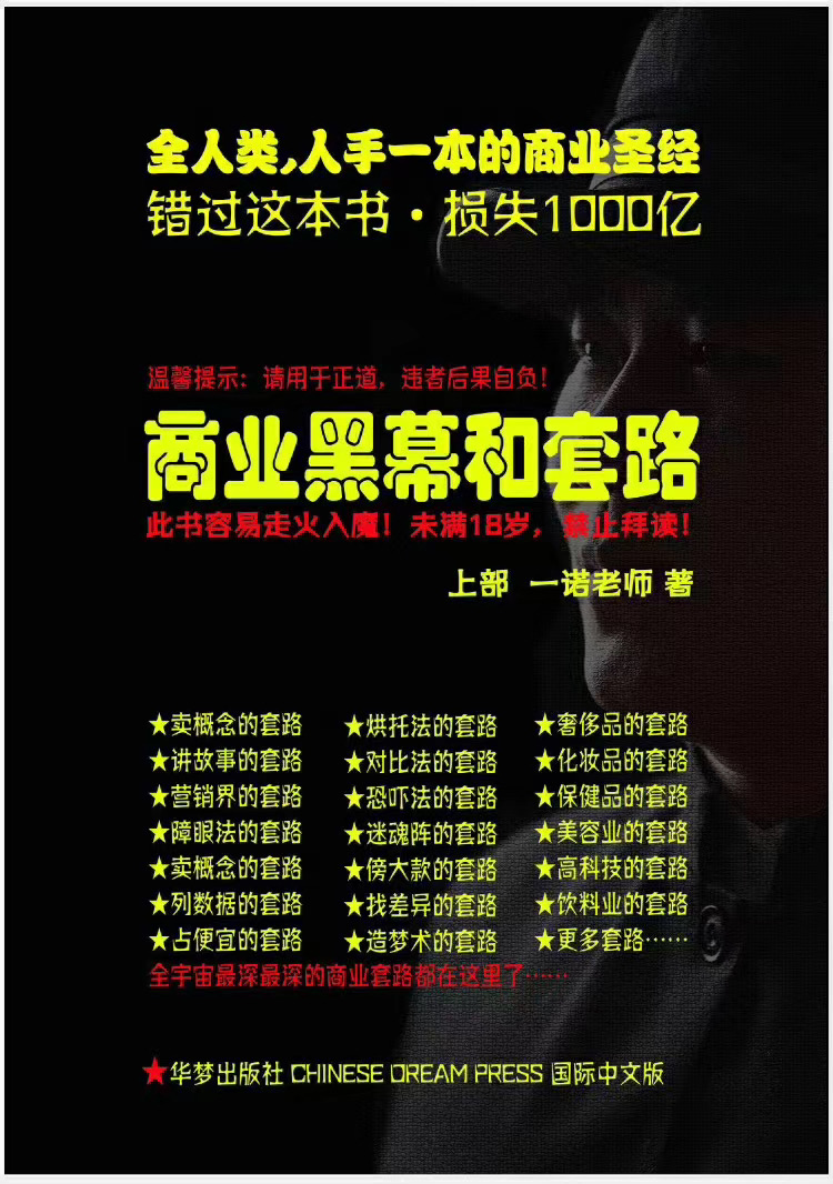 一诺重磅私密课，普通人更需要的实战套路《商业黑幕和套路（上下两册）》（完结）-赚金金-技能学习分享