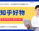每天花2小时写作,知乎好物也能兼职赚大钱,实战月收入超过3W+-赚金金-技能学习分享