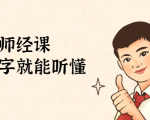 鹤老师经济课:不需要任何经济学基础,会打字就能听懂(无水印)-赚金金-技能学习分享
