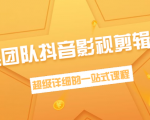超然团队抖音影视剪辑教程:新手养号、素材查找、音乐配置、上热门等超详细-赚金金-技能学习分享