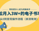 狂赚计划:轻松月入3W+的电子书项目,从0到变现操作流程,亲测有效-赚金金-技能学习分享