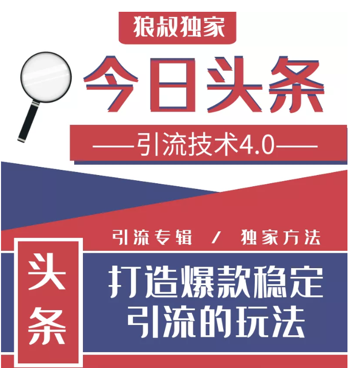 今日头条引流技术4.0，微头条实战细节，微头条引流核心技巧分析，快速发布引流玩法-赚金金-技能学习分享