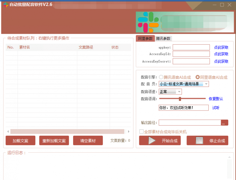 自动批量真人配音软件V2.6（win版），批量文字转语音工具！亲测可用（含教程）-赚金金-技能学习分享