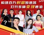 构建财富加速器,副业小白到持续变现月涨粉2000+,变现30万的方法技巧-赚金金-技能学习分享