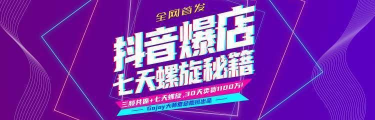 抖音爆店7天螺旋feed秘籍最新完整版进阶课程-赚金金-技能学习分享
