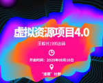 渣圈虚拟资源项目4.0,高利润虚拟单品,单利润80-800元左右-赚金金-技能学习分享