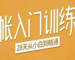 手帐入门训练营,28天从小白到精通:一纸一笔,记录我们闪闪发光的小日子-赚金金-技能学习分享