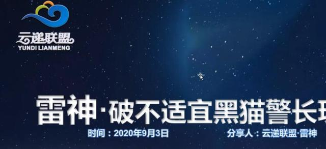 云递联盟雷神课程：抖音破不适宜黑猫警长玩法及剪辑方法-赚金金-技能学习分享