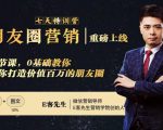 朋友圈营销训练营,7节课,0基础教你打造价值百万的朋友圈-赚金金-技能学习分享