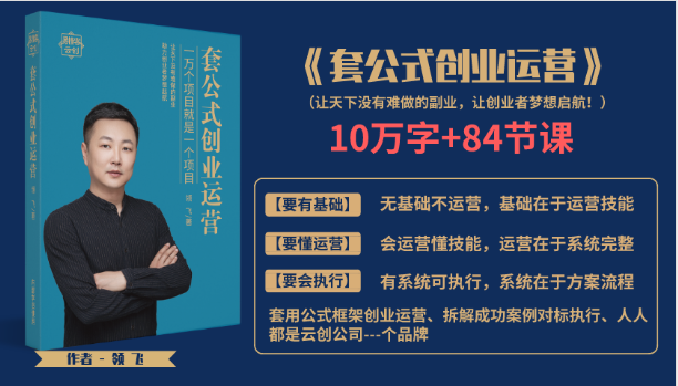 套公式创业运,捅破互联网创业收入窗户纸,让天下没有难做的副业-赚金金-技能学习分享