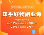 好物推荐副业课,矩阵多账号高佣金秘密,普通人也可以副业月入过万-赚金金-技能学习分享