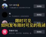J总抖音【限时可见】技术,流量瞬爆新方法,不要错过哦!【价值1888】-赚金金-技能学习分享