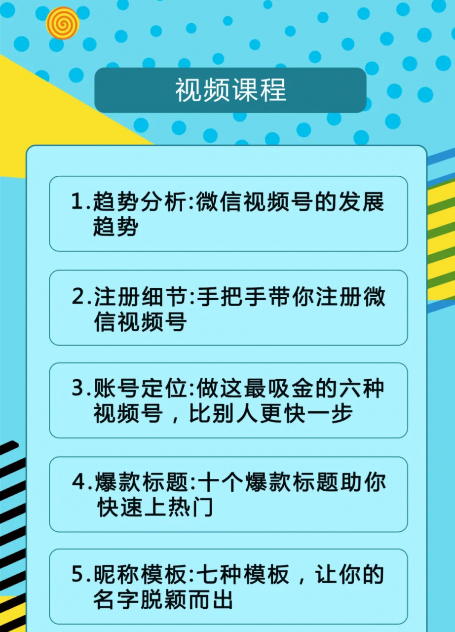 视频号运营实战课2.0，目前市面上最新最全玩法，快速吸粉吸金（10节视频）-赚金金-技能学习分享