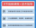 百度贴吧霸屏引流实战课2.0,带你玩转流量热门聚集地-赚金金-技能学习分享