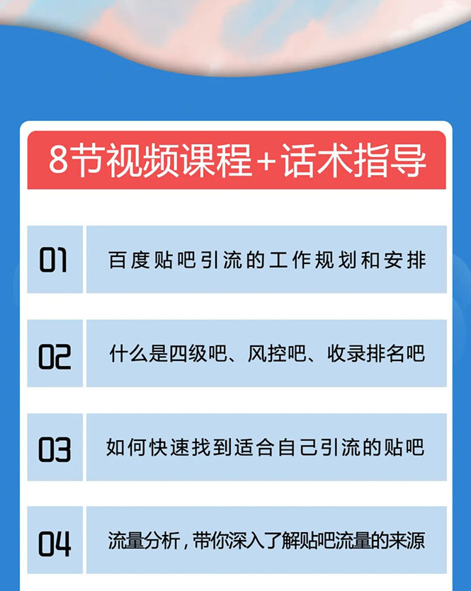 百度贴吧霸屏引流实战课2.0，带你玩转流量热门聚集地-赚金金-技能学习分享