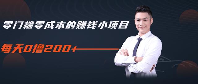 柚子教你零门槛零成本的赚钱项目,简单操作即可每天0撸200+-赚金金-技能学习分享