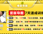 价值1388元【爆款导图】训练营 一张图吸粉800+,学完你也可以-赚金金-技能学习分享