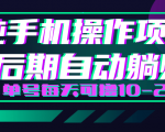 轻松撸钱小项目,每天只需动动手,即可轻松赚钱单号每天可撸10-20+-赚金金-技能学习分享