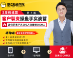 客户裂变操盘手实战营 一台手机+一台电脑,让你的客户从500人裂变5000人-赚金金-技能学习分享