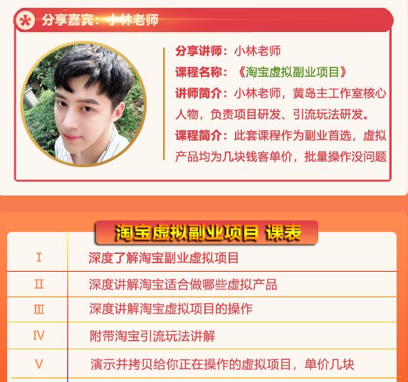 黄岛主淘宝虚拟副业项目,几块钱客单价,批量操作日赚300+没问题-赚金金-技能学习分享
