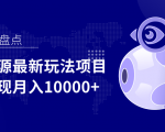 影视资源最新玩法项目,操作简单稳定轻松实现月入10000+-赚金金-技能学习分享