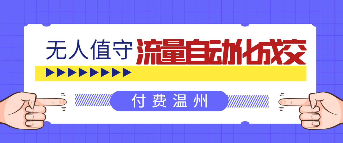 无人值守项目：流量自动化成交，亲测轻松赚了1477.5元！ 可延伸放大-赚金金-技能学习分享