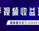 知乎视频收益暴利赚钱项目,简单操作新手小白也能月入10000+-赚金金-技能学习分享