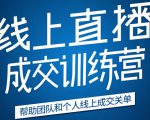 《21天转型线上直播训练营》让你2020年抓住直播红利,实现弯道超车-赚金金-技能学习分享