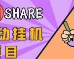 高鹏圈淘礼金免单0元购长期项目,全自动挂机项目,无需引流保底日入200+-赚金金-技能学习分享
