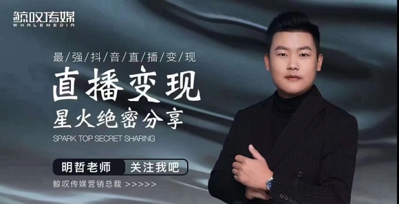 某传媒星火绝密分享课:最强抖音直播变现,实操技巧-赚金金-技能学习分享