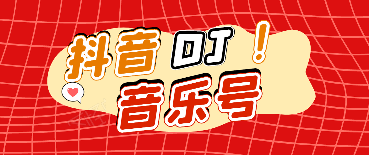 DJ可视化音乐号-非AE模板:一个安卓手机即可操作,可U盘变现一单赚100+-赚金金-技能学习分享