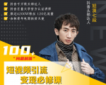 七段训练营·如何通过改编获取巨额流量,短视频引流变现必修课-赚金金-技能学习分享