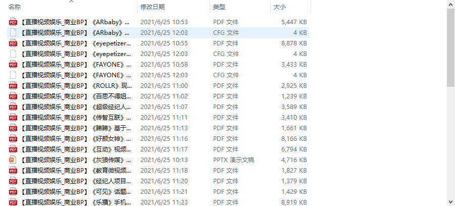 个人整理收集的几十份直播视频娱乐商业计划书-赚金金-技能学习分享