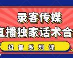 抖音直播话术合集，最新：暖场、互动、带货话术合集，干货满满建议收藏-赚金金-技能学习分享