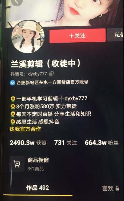 兰溪抖音混剪：一部手机学习剪辑，3个月涨粉580万-赚金金-技能学习分享