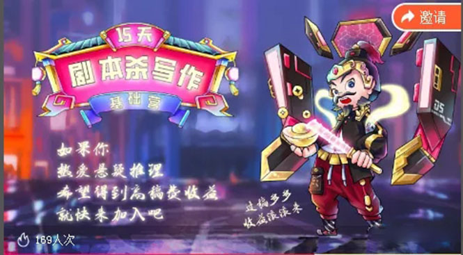 15天剧本杀写作基础营:让学员们快速掌握剧本杀写作的技巧与收益-赚金金-技能学习分享
