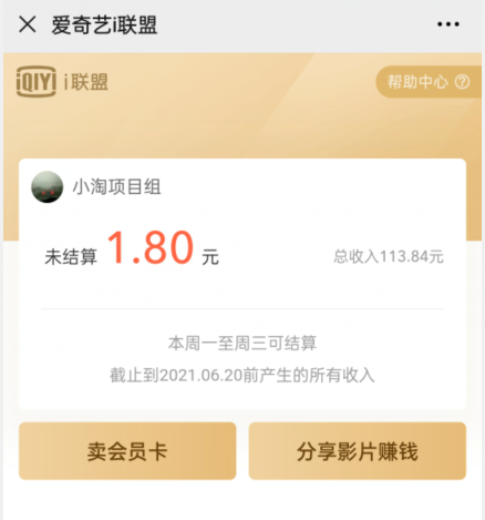爱奇艺联盟无脑搬砖项目，可配合操作CPS-赚金金-技能学习分享