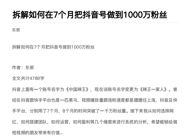 从开始到盈利一步一步拆解如何在7个月把抖音号粉丝做到1000万-赚金金-技能学习分享