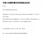 抖店最新玩法:抖音小店猜你喜欢自然流量爆单实操细节-赚金金-技能学习分享