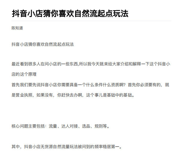 抖店最新玩法：抖音小店猜你喜欢自然流量爆单实操细节-赚金金-技能学习分享