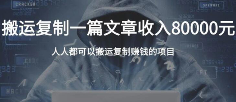 复制粘贴自动化赚钱的公文项目，复制一篇文章收入8000元，人人可操作-赚金金-技能学习分享
