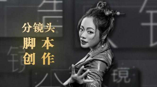 10类商业广告分镜头脚本创作思路,教你如何去解读故事脚本与创作分镜头脚本-赚金金-技能学习分享