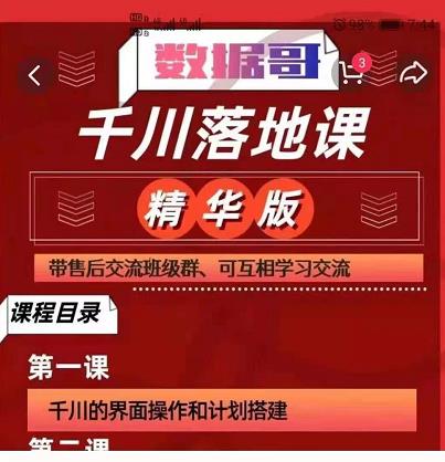 千川落地课精华版:服饰鞋帽箱包,美妆教育茶,珠宝文玩等千川搭建-赚金金-技能学习分享