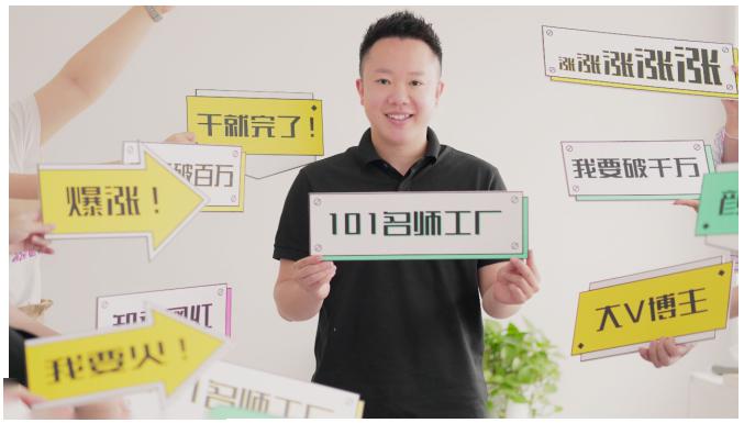 2021最新网红校长课程:101名师工厂21天短视频挑战营-赚金金-技能学习分享