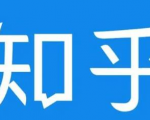 知乎截流引爆全网流量,教你如何在知乎中最有效率,最低成本的引流【视频课程】-赚金金-技能学习分享