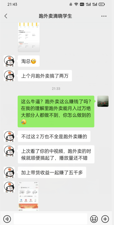 会员成功案例，头顶摄像头跑外卖顺带做短视频，上月收入2W+-赚金金-技能学习分享